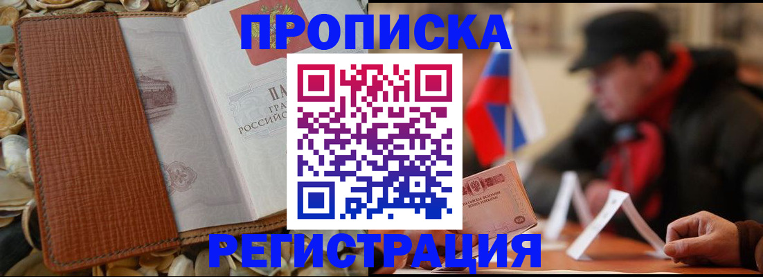 временная регистрация в квартире в Лагани