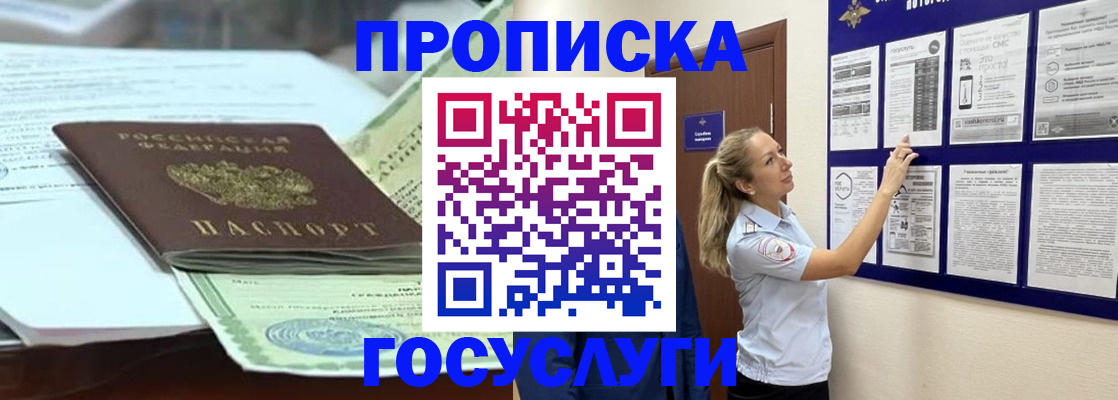 прописка для школы в Лагани