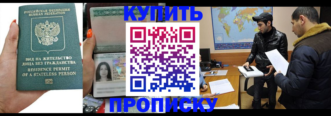 прописка штамп в Лагани